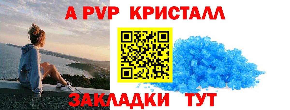 A PVP крисы CK Елабуга