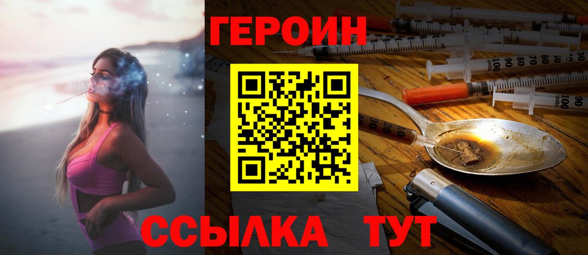 ГЕРОИН герыч  Вход с VPN  Елабуга 
