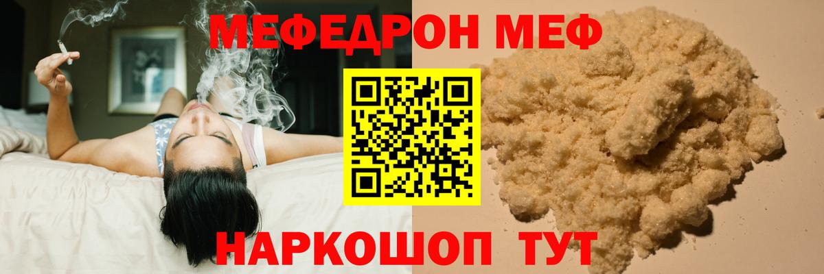 МЕФ мука  Мефедрон  Меф кристаллы  Елабуга  Меф  Вход с VPN 